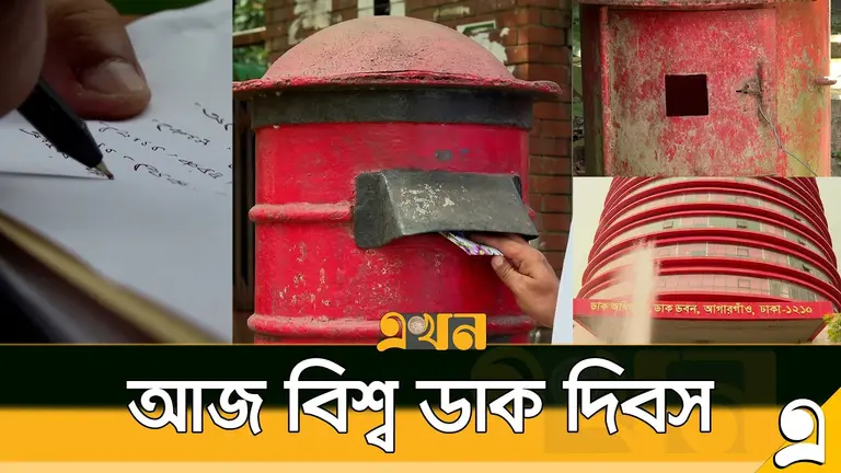 মেসেজের যুগে হারিয়ে যাচ্ছে চিঠির আবেগ—স্মৃতির পাতায় পুরোনো দিনের গল্প