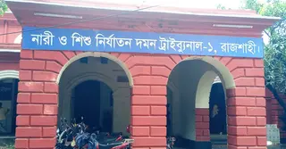রাজশাহী তানোরের ধর্ষণ মামলার রায়: মামলার আসামি প্রদীপ গ্রেগরীকে বেকসুর খালাস