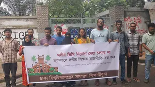 দলীয় ভিসি ও ক্যাম্পাসে দলীয় শিক্ষক রাজনীতি বন্ধ চেয়ে মানববন্ধন