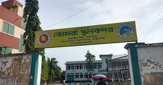 রমজান উপলক্ষে ভোমরা স্থলবন্দরে আমদানি-রপ্তানির সময়সূচী পরিবর্তন