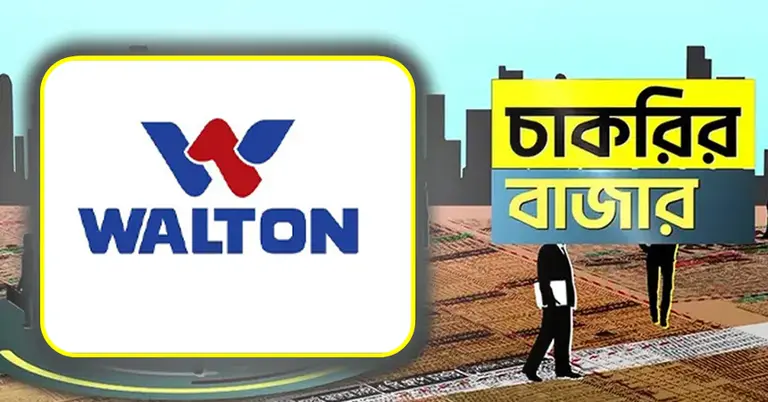 ওয়ালটনের লোগো ও চাকরির বাজার